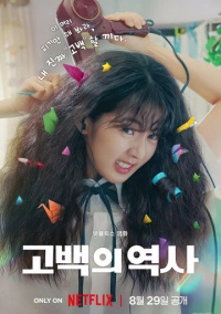 Кудрявая любовь (2025)