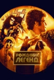 Рождение легенд (2023)